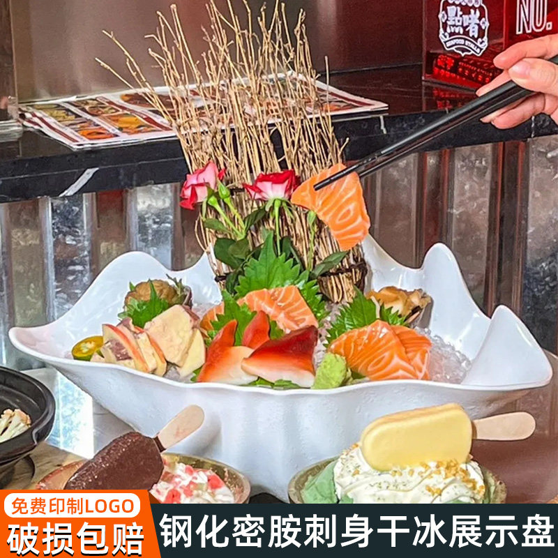 密胺螺形干冰展示盘刺身盘海鲜盘