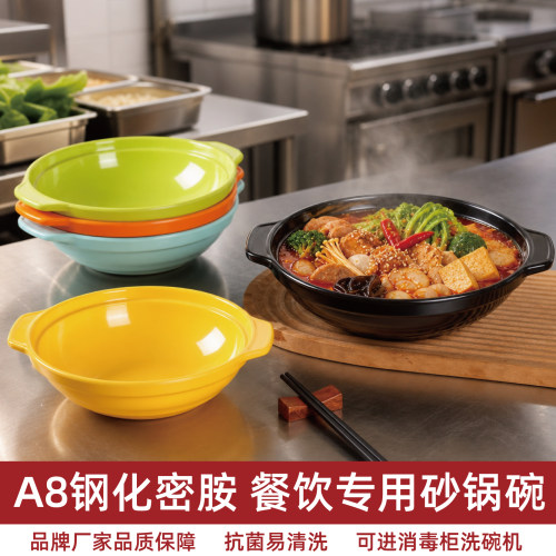 麻辣香锅专用碗砂锅商用密胺创意麻辣烫碗网红双耳冒菜碗螺蛳粉碗