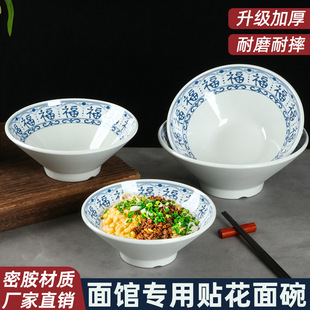 密胺碗米粉碗粉面碗长沙汤粉专用碗浇头面碗拌面碗复古福字碗商用