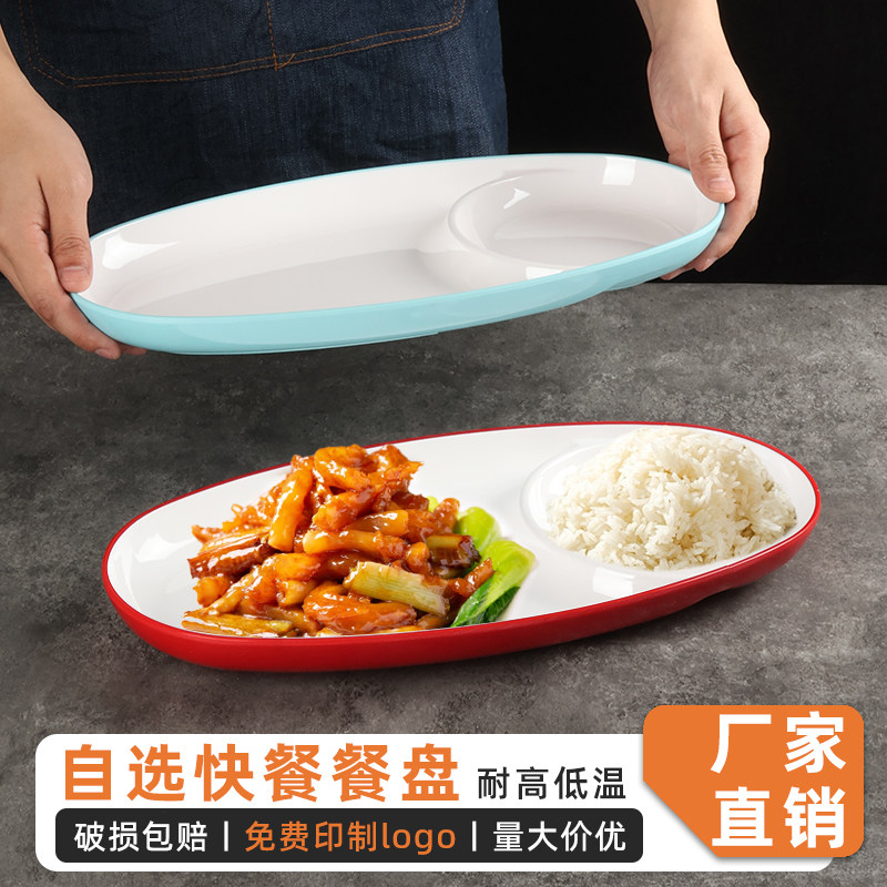 A5密胺盘快餐餐盘自选菜盘商用学校食堂餐厅盖浇饭盘仿瓷椭圆餐具,餐饮具,盘,淘宝优惠券,粉丝福利购,淘宝优惠卷
