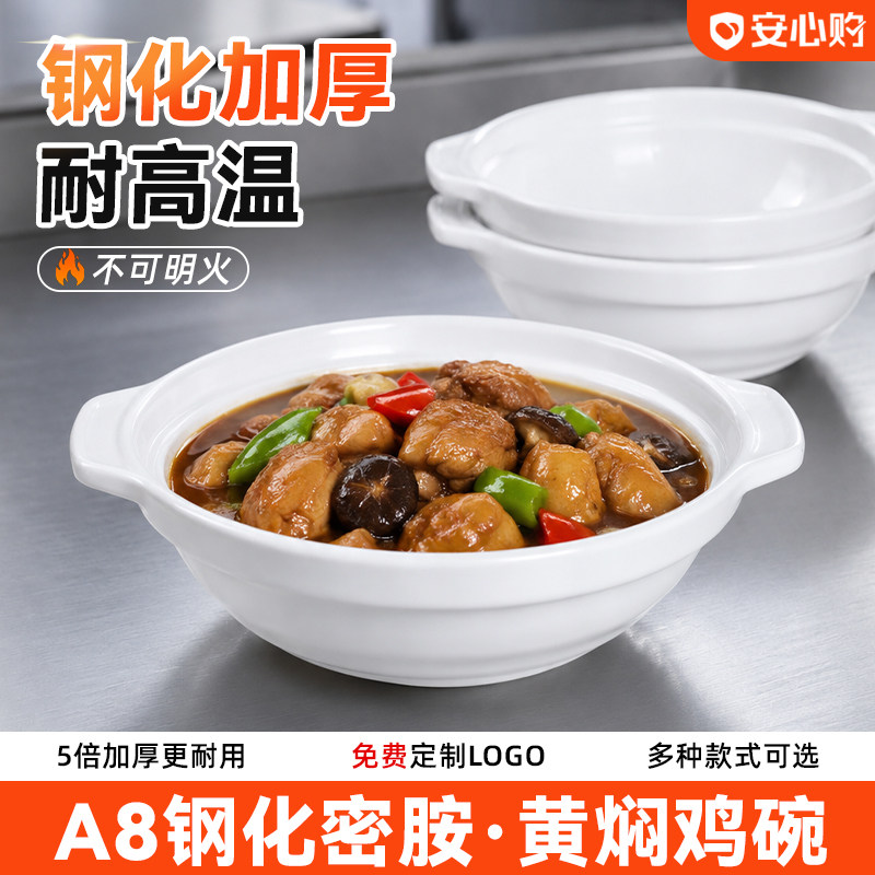 密胺双耳碗砂锅米线黄焖鸡排骨煲仔饭专用碗盖浇饭卤肉饭食堂商用