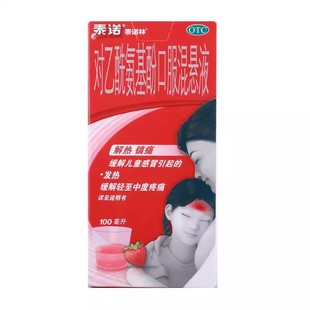 泰诺林 对乙酰氨基酚口服混悬液 100ml*1瓶/盒 儿童感冒头痛发热
