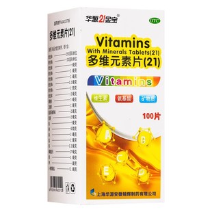 华源21金宝多维元素片(21) 100片*1瓶/盒 补充维生素氨基酸矿物质