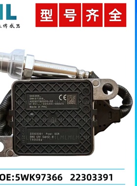 适用于沃尔沃 Volvo富豪氮氧传感器5WK97366/22303391 Nox sensor