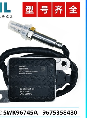 5WK96745A 9675358480适用于雷诺传感器雪铁龙标致氮氧传感器