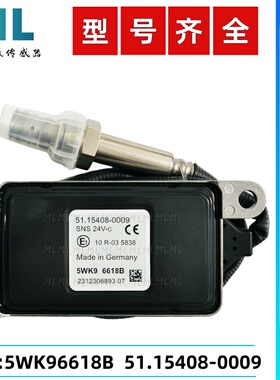 5WK96618B传感器氮氧传感器5L15408-0009适用于曼MAN氮氧传感器