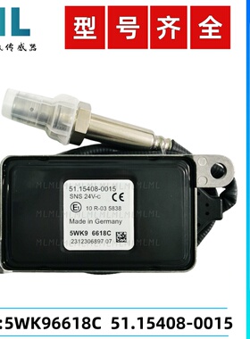 5WK96618C传感器氮氧传感器5L15408-0015适用于曼MAN氮氧传感器