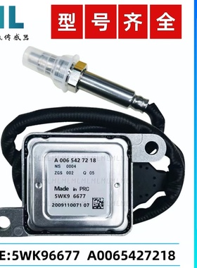 5WK96677 /A0065427218氮氧传感器NOxSensor适用于奔驰氮氧传感器