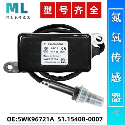 MAN曼恩5WK96721A 5WK96783B 5WK96722B船用柴油发动机氮氧传感器