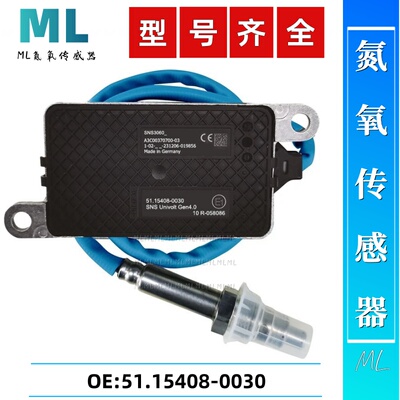 适用曼51.15408-0030 51154080030氮氧传感器Nox Sensor