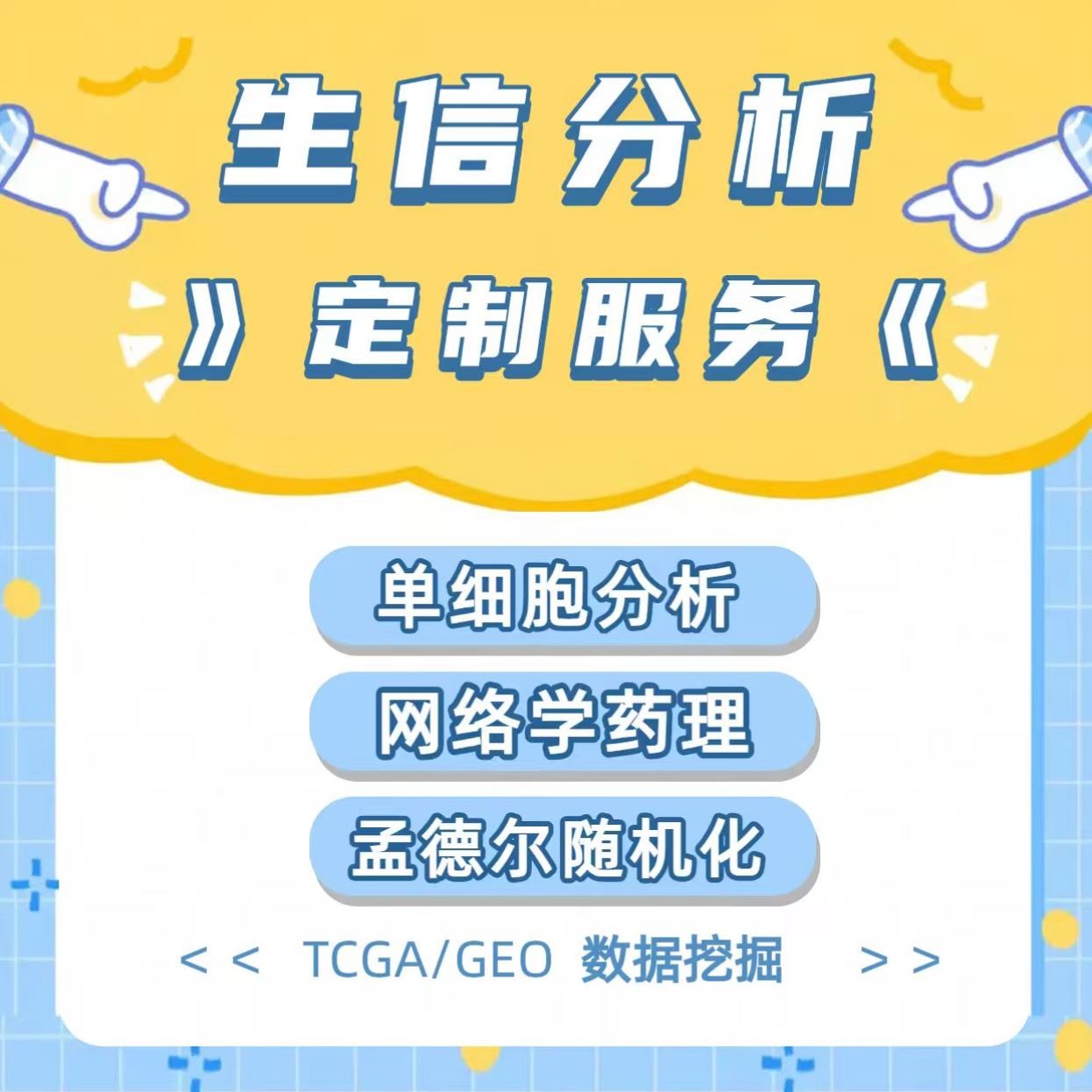 16S rRNA测序数据标准分析 从原始数据到精美图表 全程服务