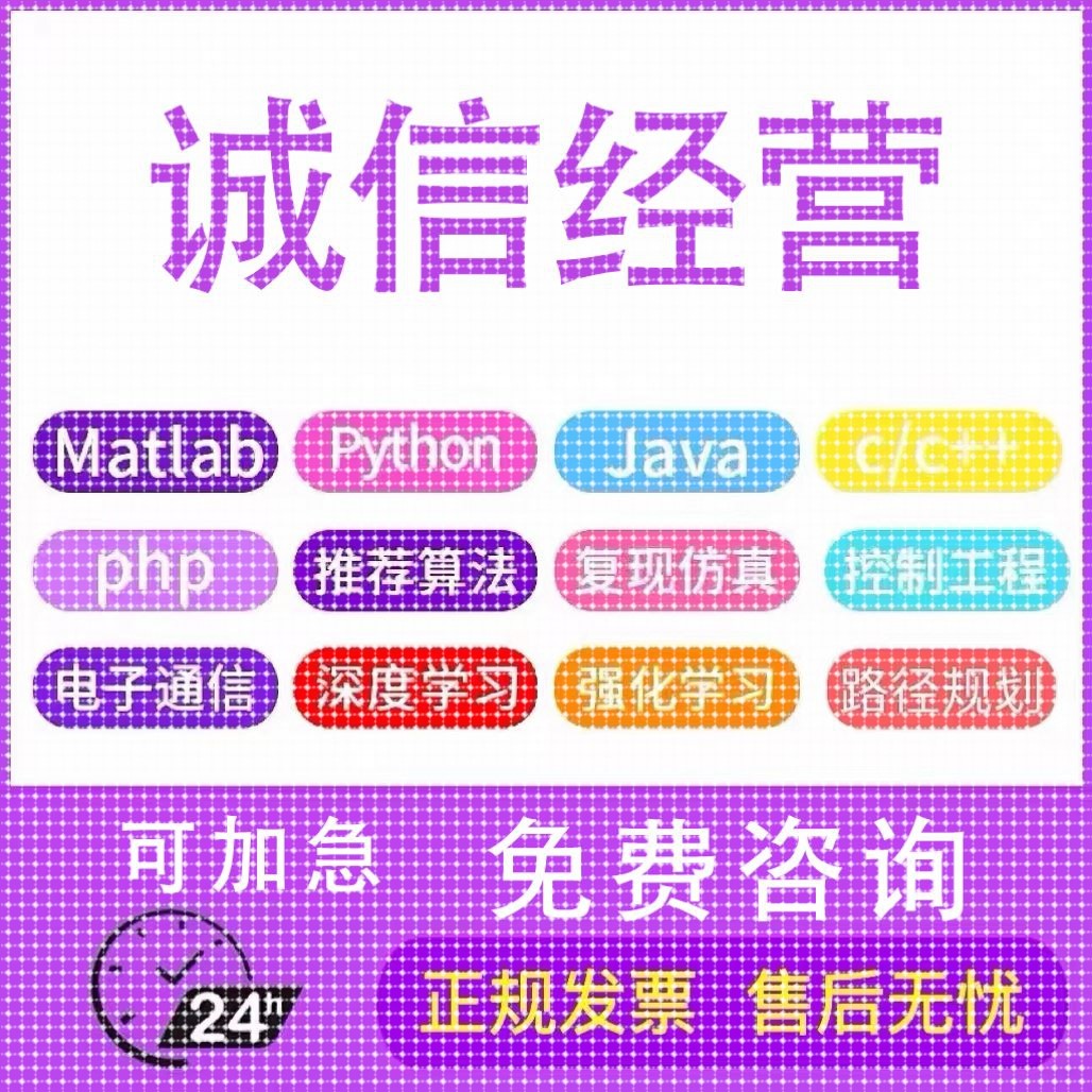 matlab程序代编图像信号处理算法python深度机器学习神经网络优化