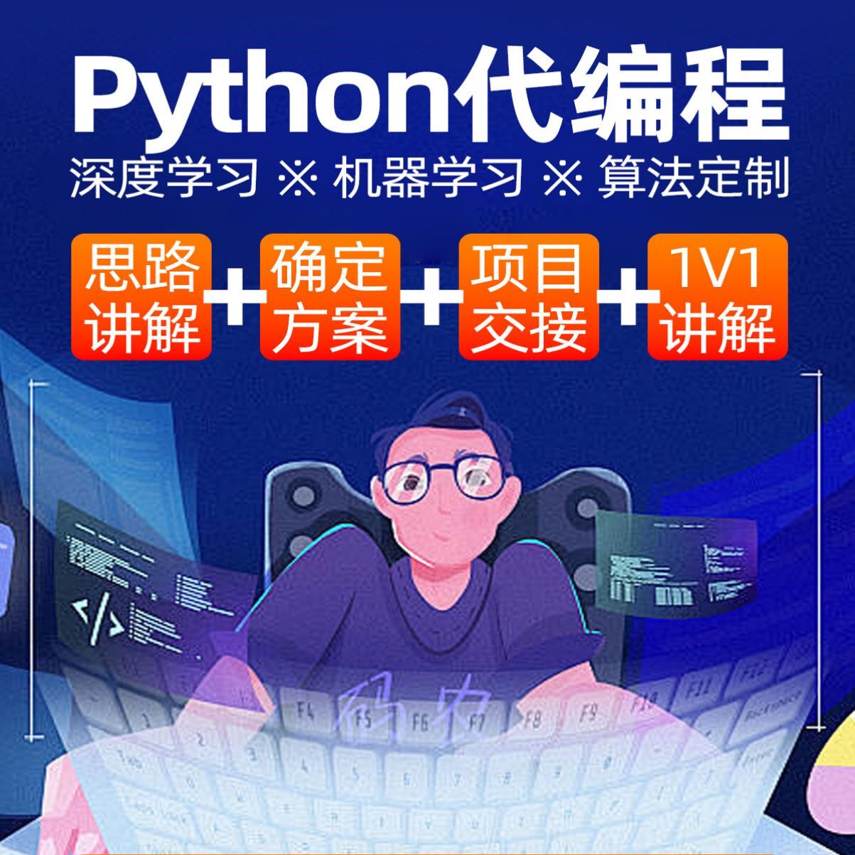 python代编程深度学习辅导计算机视觉opencv代码编写数据抓取分析