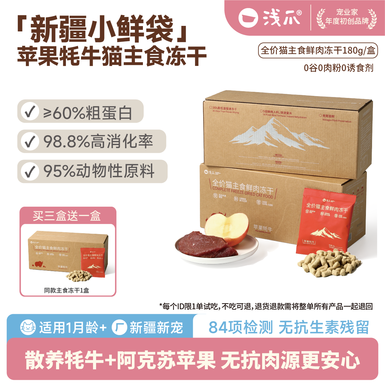 【买3送1】浅爪新疆小鲜袋猫主食冻干苹果牦牛生骨肉高蛋白牦牛肉