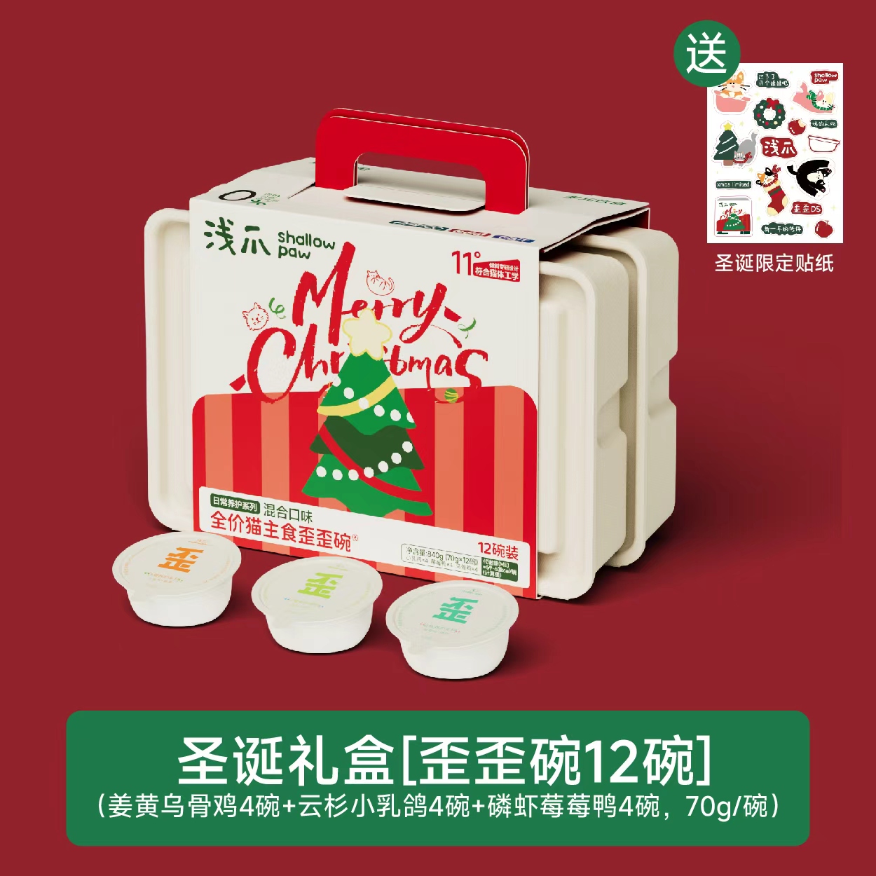 浅爪全阶段猫主食湿粮圣诞礼盒