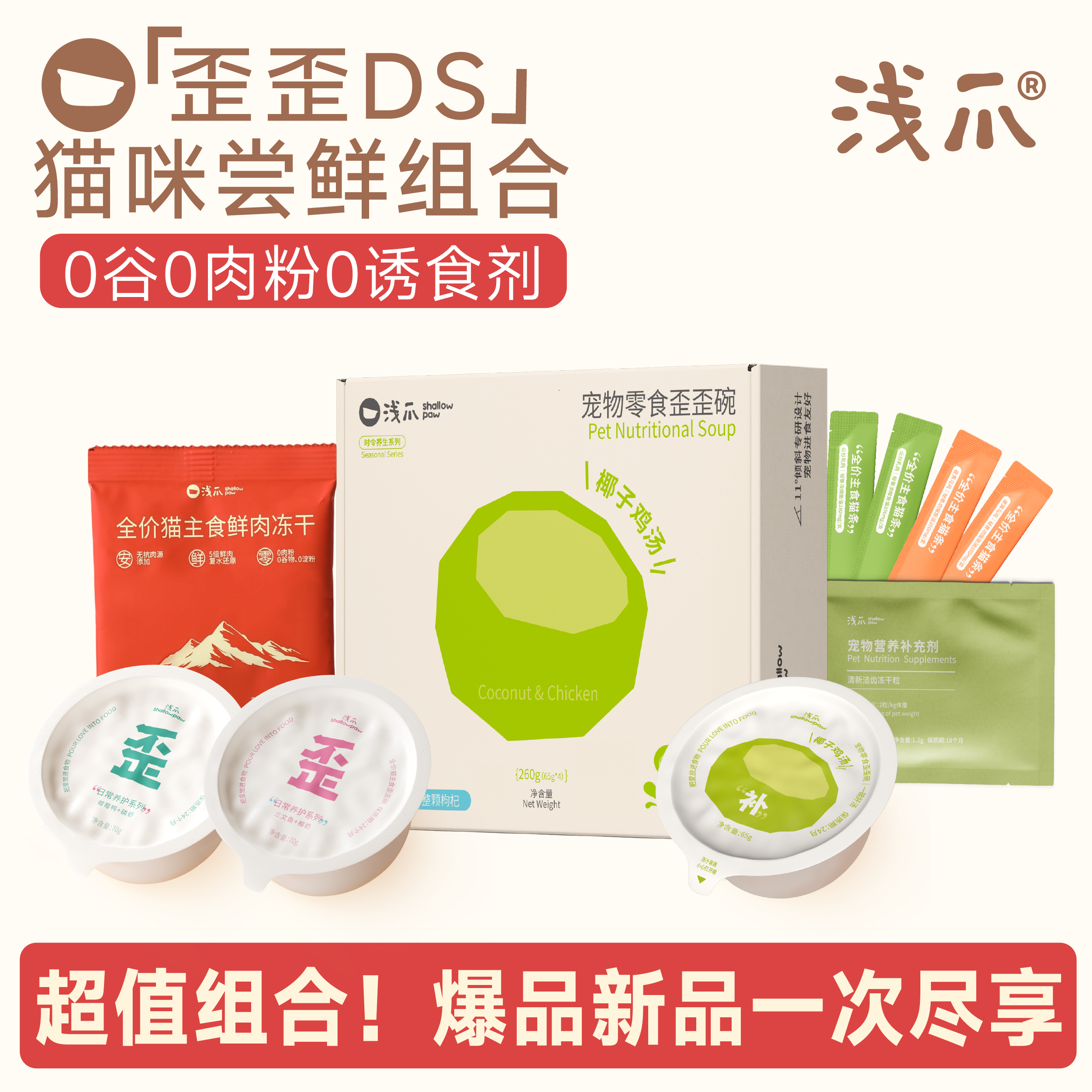 1亏本冲量! 浅爪尝鲜大礼包 猫歪歪碗70g*1 歪歪汤65g*1 - 线报酷 1亏本冲量! 浅爪尝鲜大礼包 猫歪歪碗70g*1 歪歪汤65g*1 - 线报酷