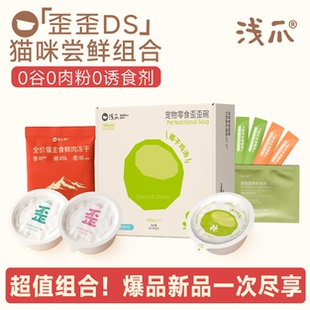 浅爪歪歪碗歪歪汤主食冻干猫条保健品试吃尝鲜组合 尝鲜大礼包