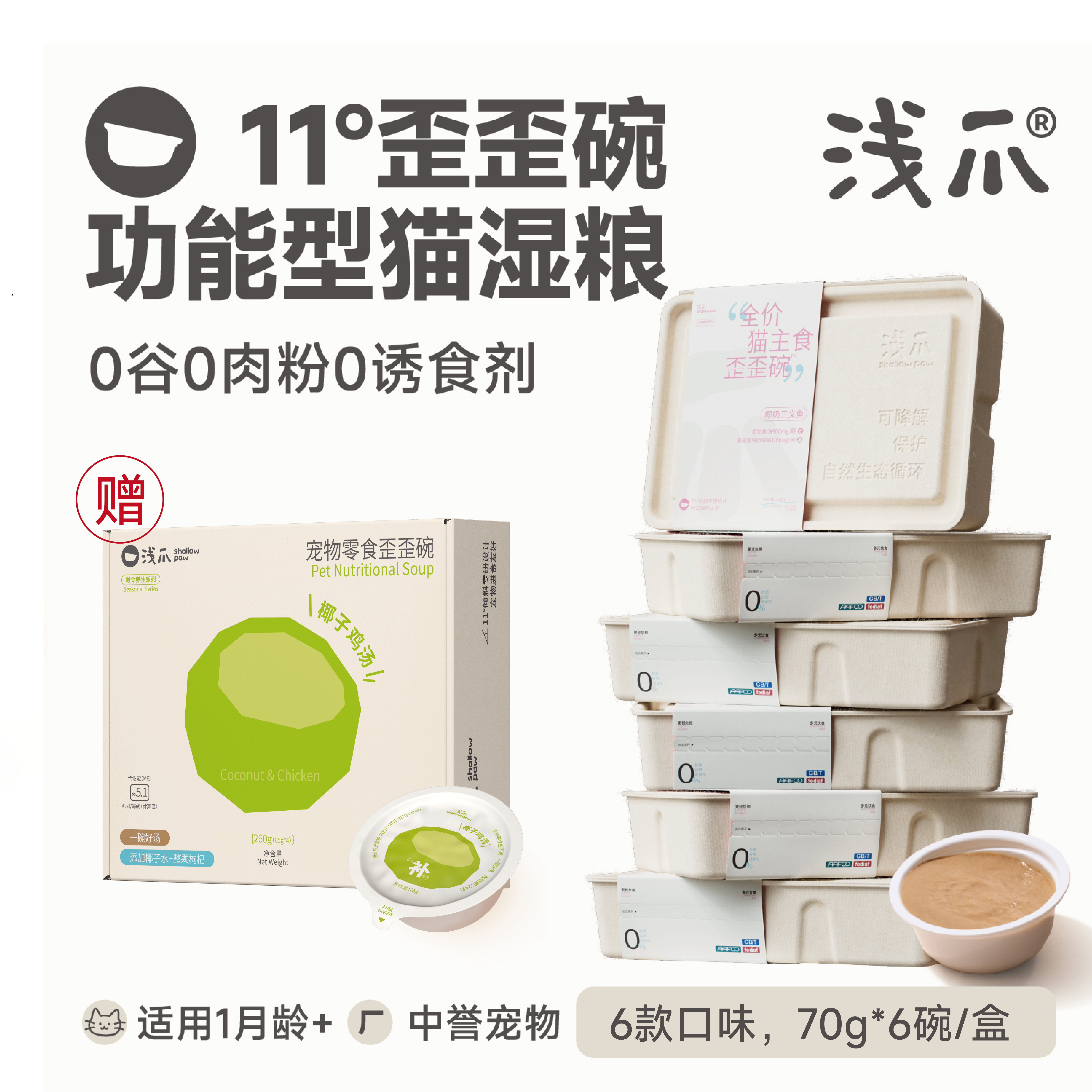 浅爪全阶段猫主食湿粮低脂减重