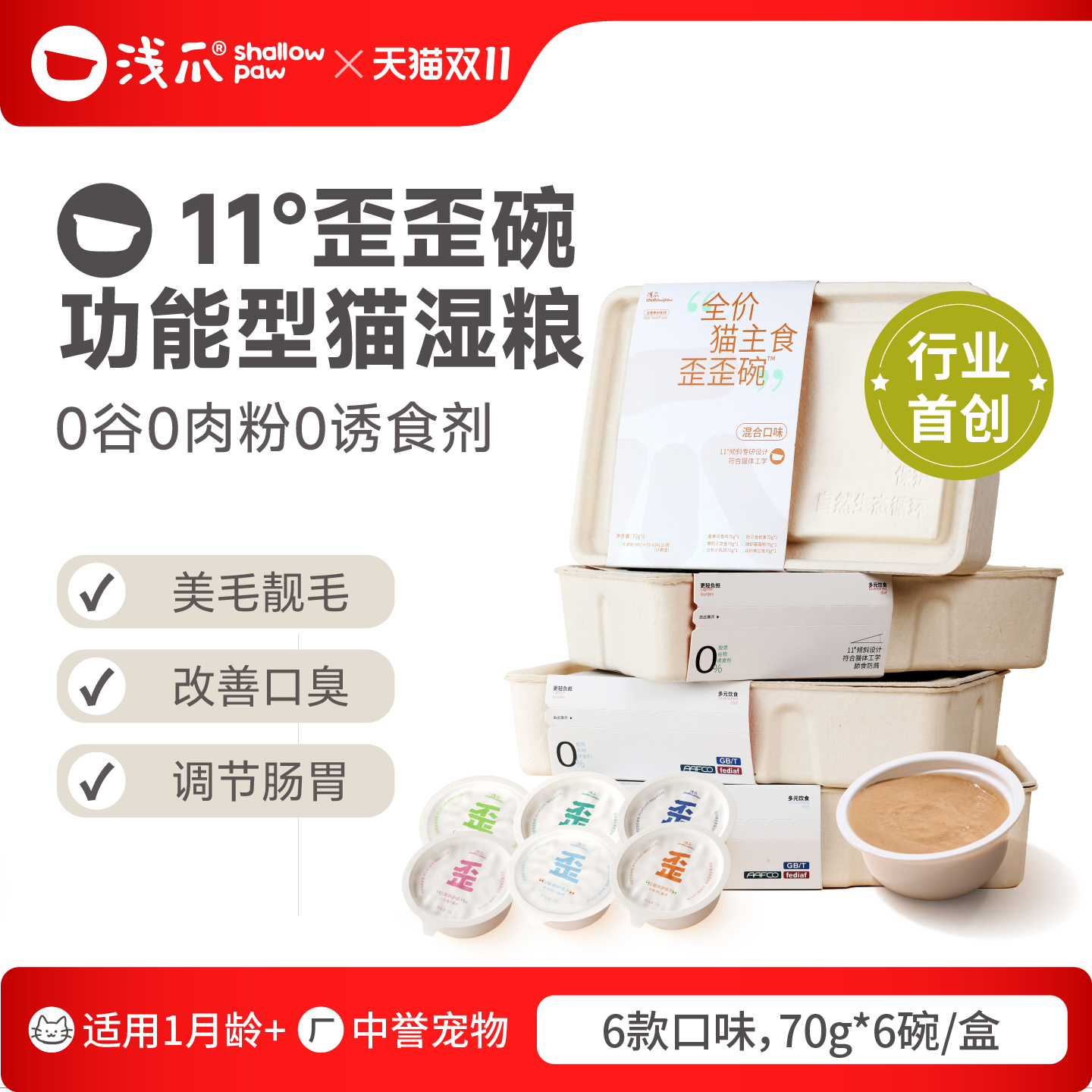 歪歪碗主食多功能猫湿粮