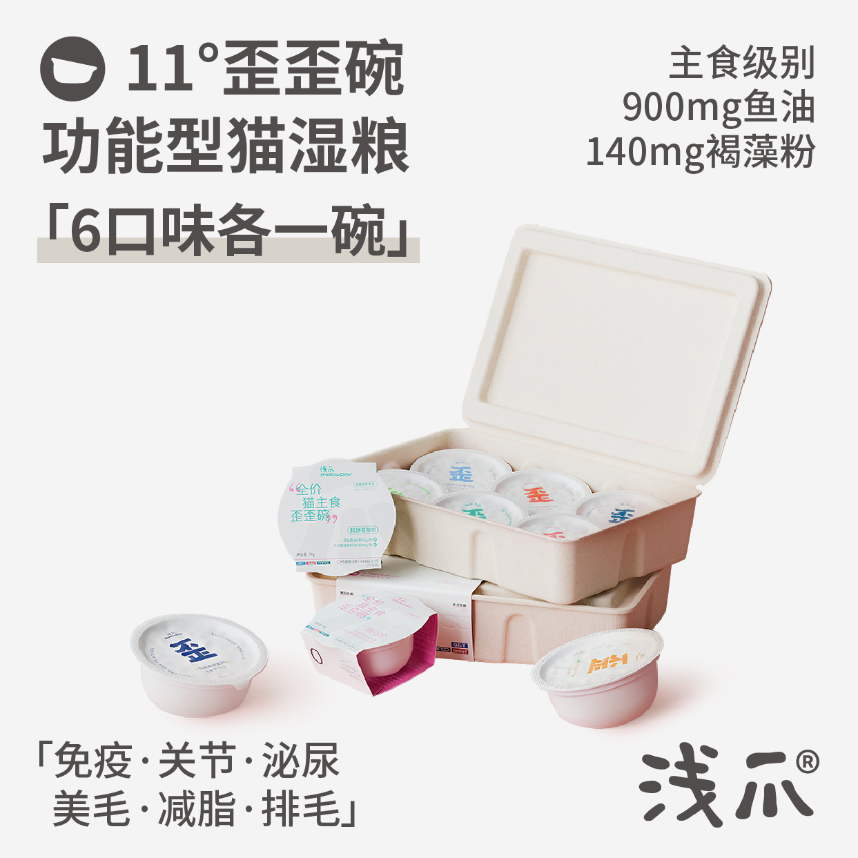 浅爪歪歪碗功能主食猫湿粮