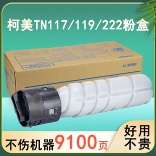7818 7718 7719 119碳粉 7723 185 适用美能达TN117粉盒184 164