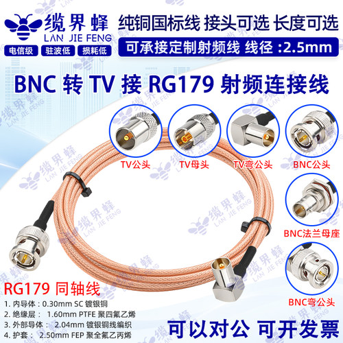 RG179射频连接线BNC转TV头75欧姆