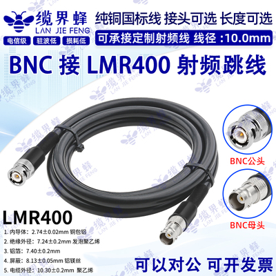 LMR400低损耗线BNC公母射频跳线