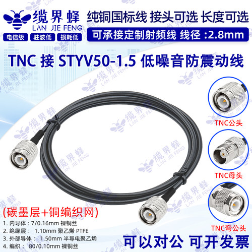 STYV50-1.5碳墨电缆降噪专用线