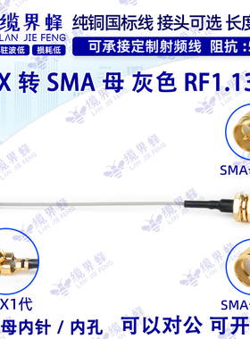 ipex转sma母头SMA转IPX灰色转接线WIFI/GSM/4G/3G模块连接线端子