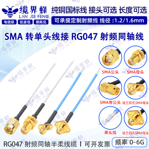 SFT-50-1半钢线SMA公母头单头线