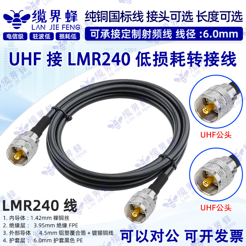 LMR240低损耗射频同轴线UHF-JJ UHF公转公无线AP射频延长线50-4线