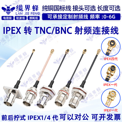 PEX转TNCBNC射频转接线1.13馈线