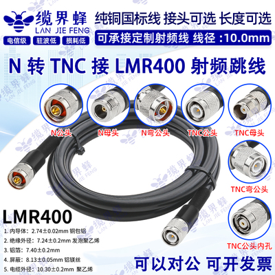LMR400射频跳线N公母转TNC公头