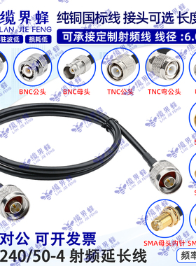 LMR240低损耗射频同轴线SMA/UHF/N GPS路由TNC/BNC公母连接线50-4