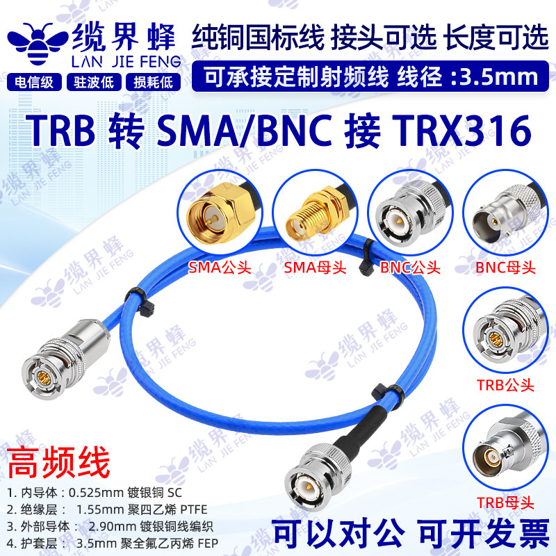 TRB三卡口三同轴转BNC SMA公母TRX316 1553B射频连接双芯双绞线