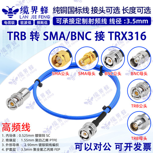 TRB三卡口三同轴线TRX316射频线