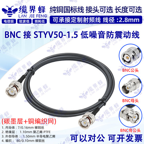 STYV50-1.5碳墨电缆降噪线BNC头