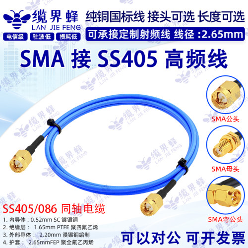 SMA高频TFLEX-405测试电缆18GHZ