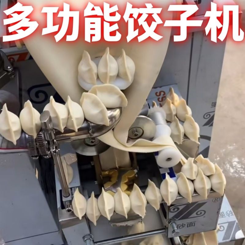 2025新款小型饺子机仿手