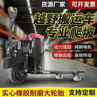 鼎力士电动地牛2吨3吨全自动越野叉车3C认证大容量搬运车