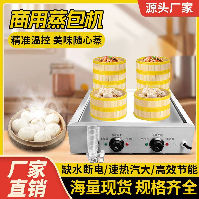 商用蒸包子机蒸包炉商用小型蒸包机饺子包子沙县电蒸炉小笼包蒸锅