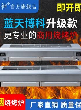 火焱神商用无烟烧烤炉户外夜市摆摊烤生蚝面筋羊肉串PXB蓝天博科