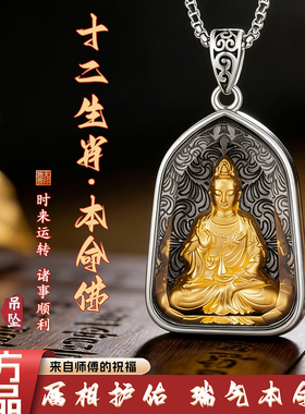 属马//大势至菩萨本命佛吊坠