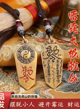 【师傅已祝福】五雷号令吊坠平安