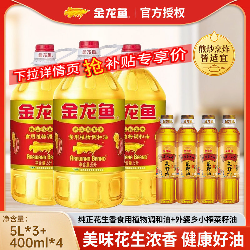 金龙鱼食用油纯正花生香食用植物调和油5L桶家用食品用油官方授权图片