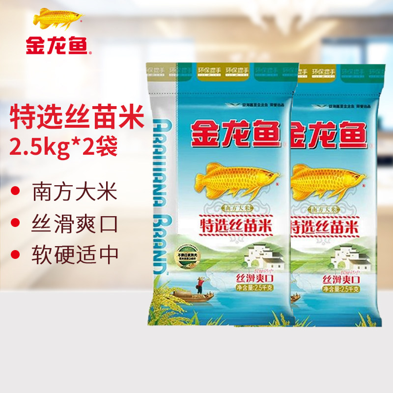金龙鱼特选丝苗米丝2.5kg*2袋南方大米长粒大米籼米一级10斤