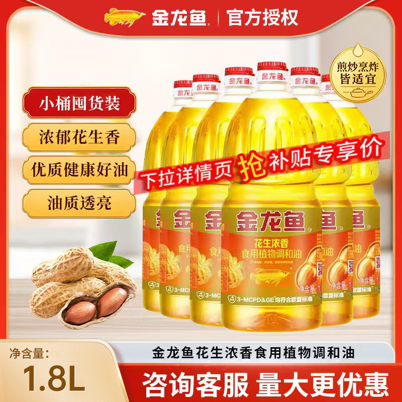 金龙鱼花生浓香食用植物调和油图片