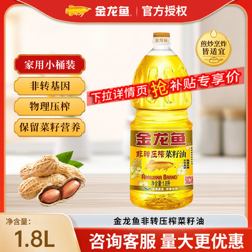金龙鱼非转物理压榨菜籽油1.8L