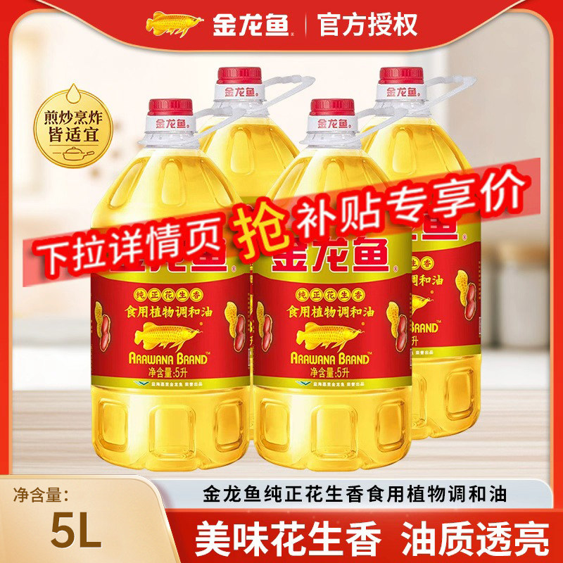 金龙鱼纯正花生香食用植物调和油图片