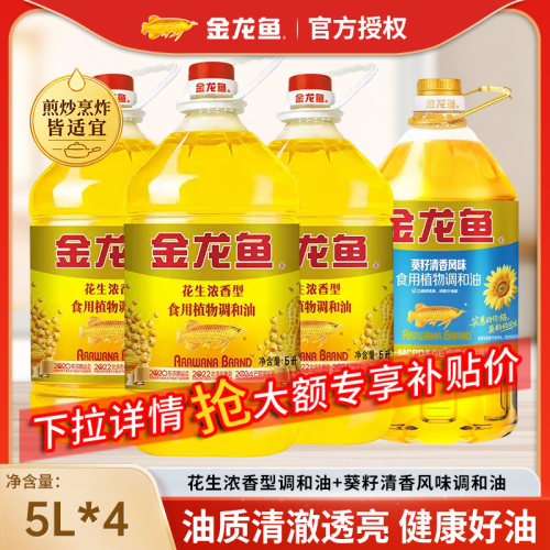 金龙鱼花生浓香型食用植物调和油